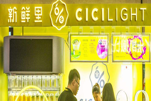 cicilight果汁加盟门店