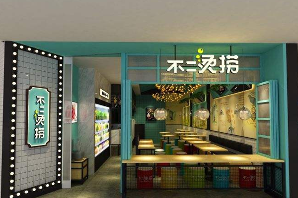 不二烫捞加盟门店