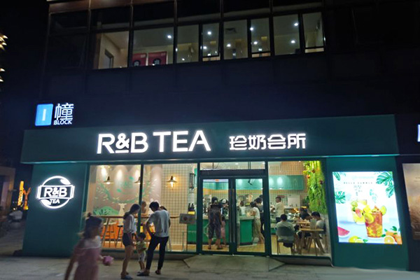 珍奶会所加盟门店