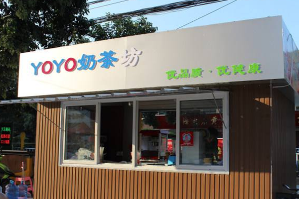 YOYO奶茶加盟门店