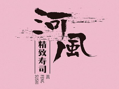 河风寿司加盟