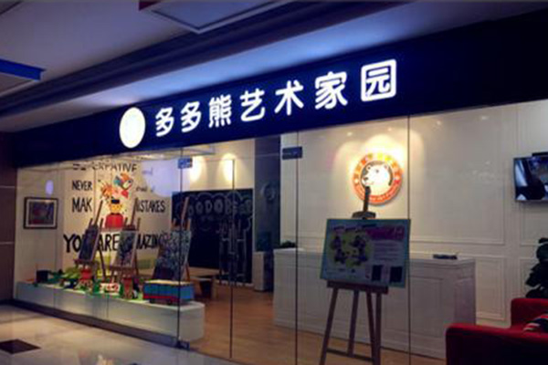 多多熊加盟门店