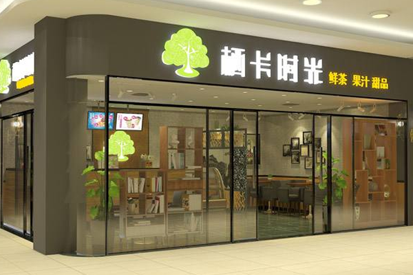 栖卡时光