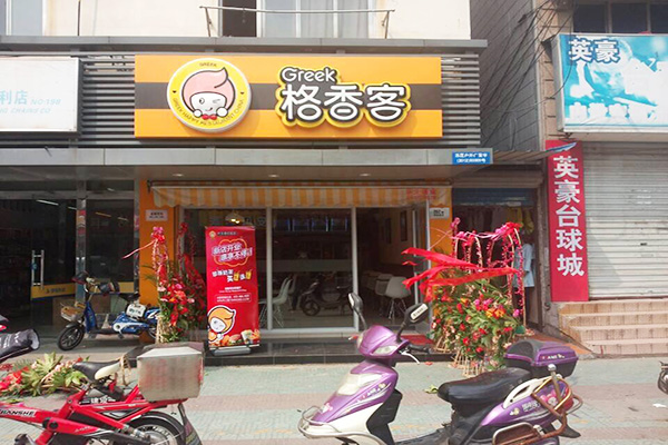 格香客加盟门店