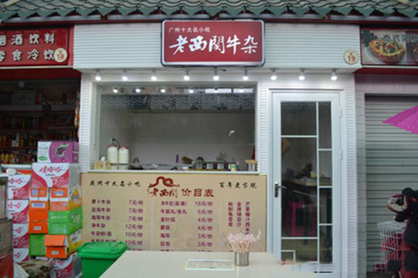 老西关牛杂加盟门店