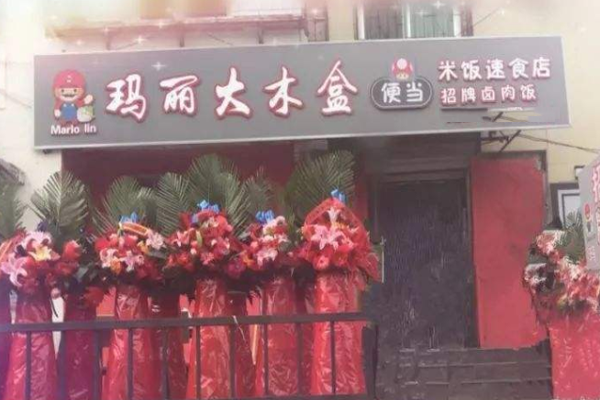 玛丽大木盒加盟门店