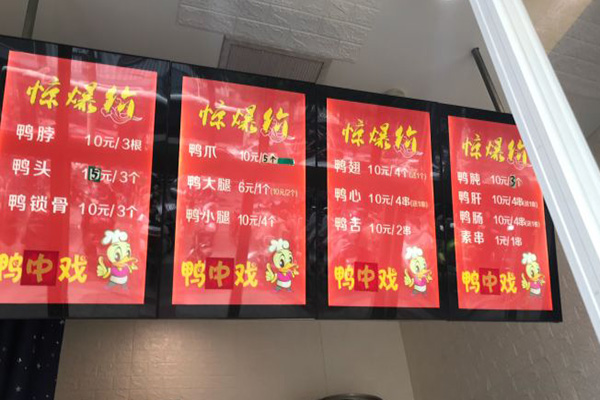 鸭中戏加盟门店