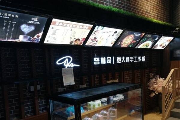 普林奇加盟店