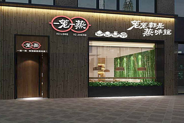 一笼一蒸加盟门店