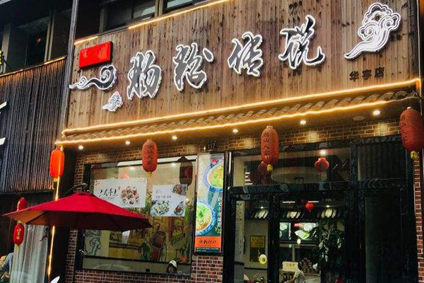 肠粉传说加盟门店