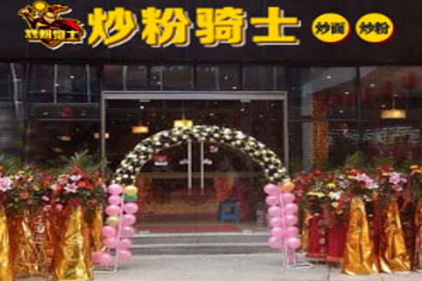 炒粉骑士加盟门店