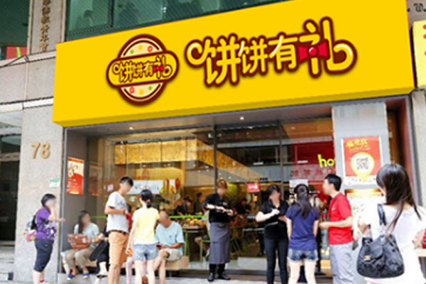 饼饼有礼加盟门店