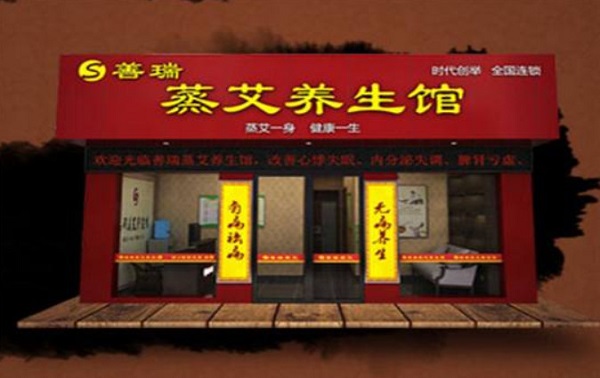 善瑞理疗养生馆加盟门店