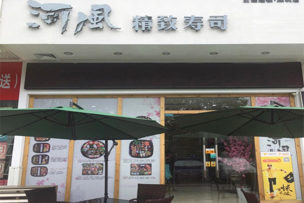 河风精致寿司加盟门店