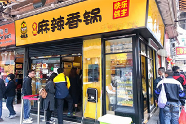 黄椒主麻辣香锅加盟门店