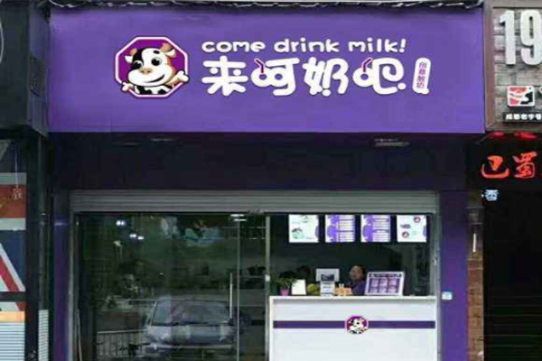 来呵奶吧加盟门店