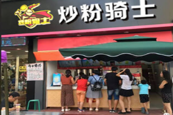 炒粉骑士加盟门店