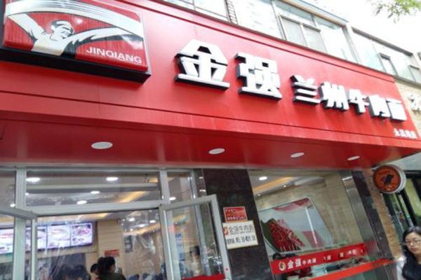 金强牛肉面加盟门店