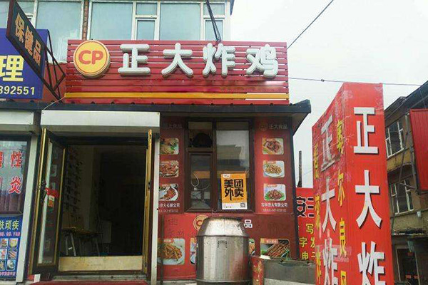 正大炸鸡加盟门店
