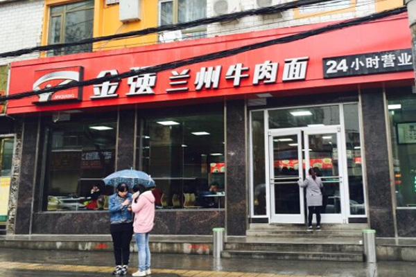 金强牛肉面加盟门店