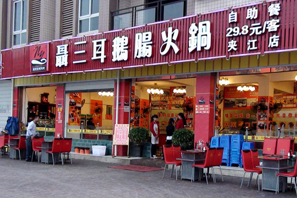 聂三耳鹅肠火锅加盟门店