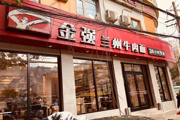 金强牛肉面加盟门店