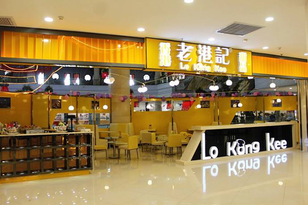 老港记甜品加盟门店