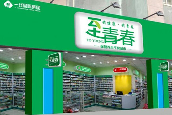 至青春养生超市加盟门店