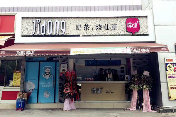 悸动奶茶加盟门店