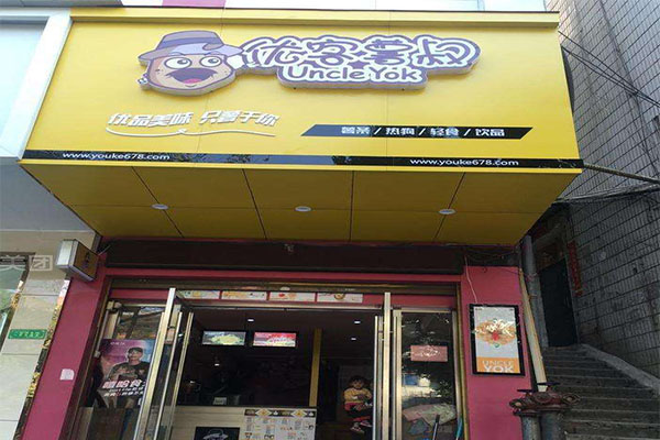 优客薯叔加盟门店