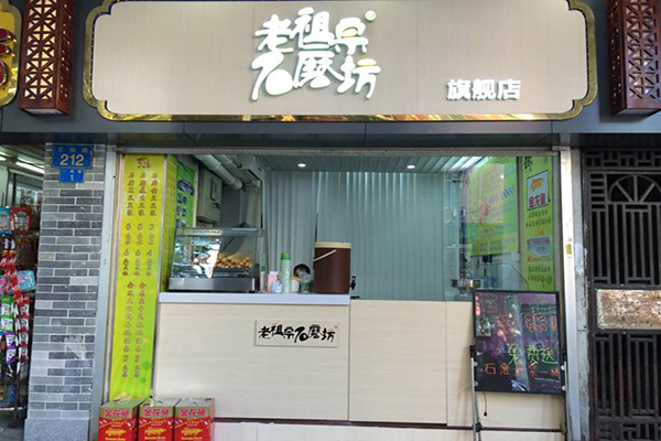 老祖宗石磨坊加盟门店