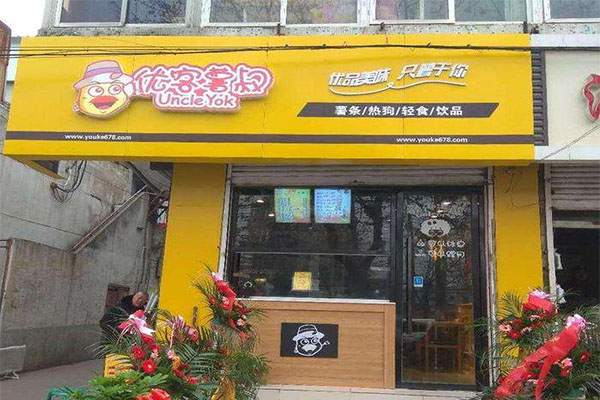优客薯叔加盟门店