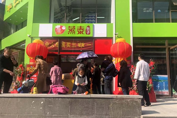蒸泰包子加盟店
