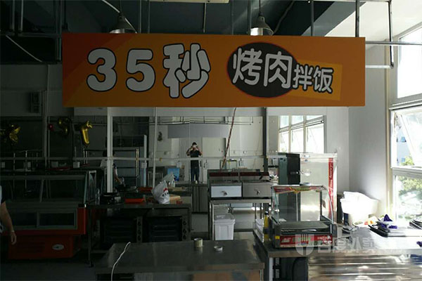 35秒烤肉拌饭加盟门店