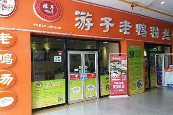 游子老鸭粉丝汤加盟门店