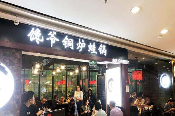 馋爷铜炉蛙锅加盟门店