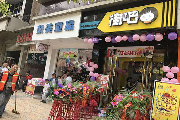 街吧奶茶加盟