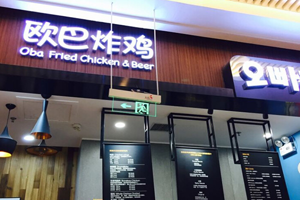 欧巴炸鸡加盟门店