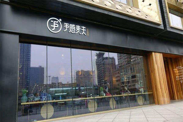 手感麦夫加盟门店