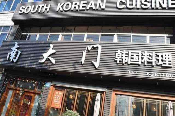 南大门米糕加盟门店