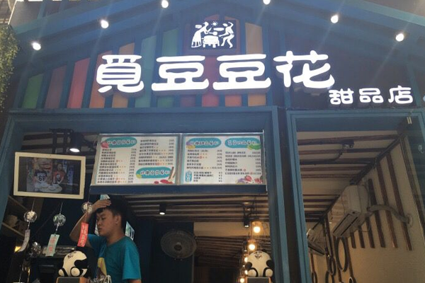 觅豆豆花加盟门店