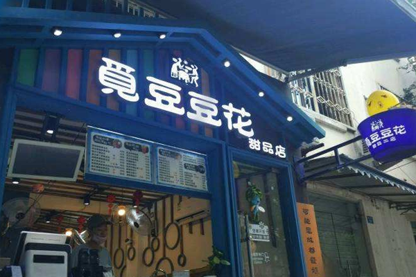 觅豆豆花加盟门店