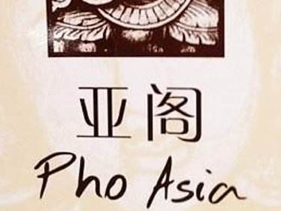 Pho Asia 亚阁越南料理加盟
