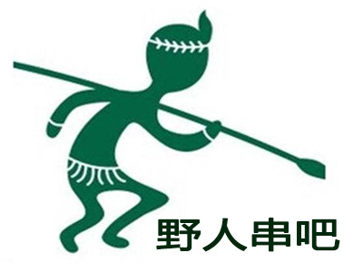 野人串吧加盟电话