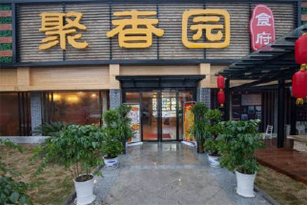 聚香园麻辣烫加盟门店