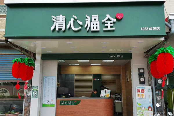 清心福全加盟门店