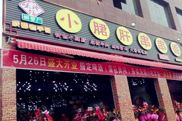 一味珍馐加盟门店