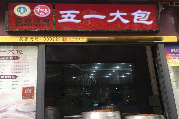 五一大包加盟门店