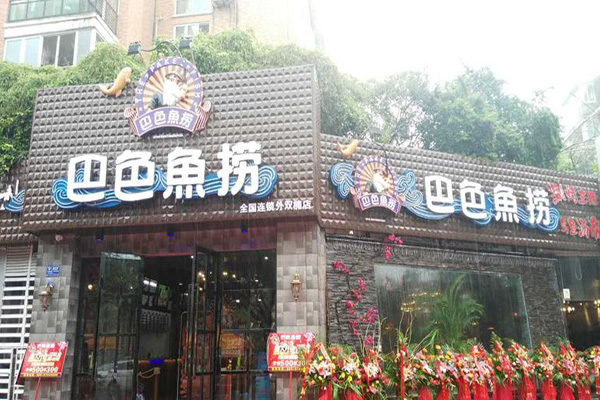 巴色鱼捞加盟门店