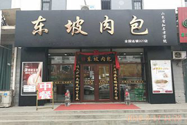 东坡包子加盟门店